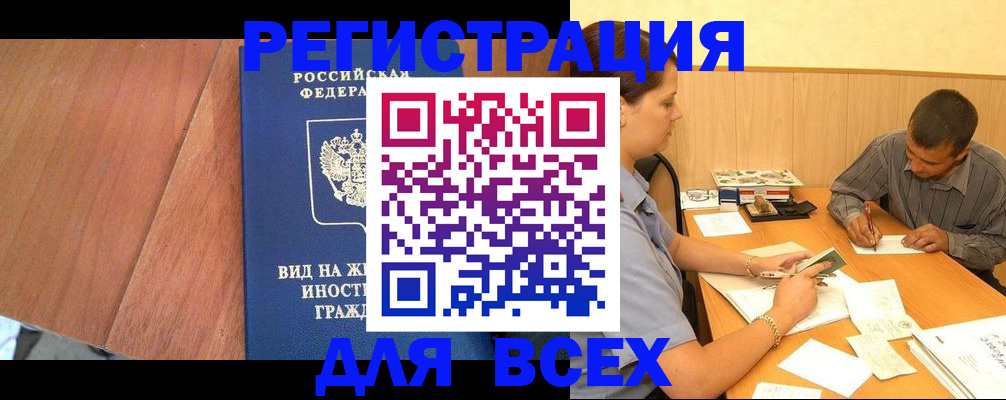 где прописаться в Кумертау